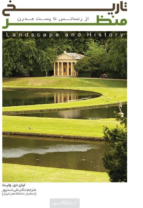 کتاب تاریخ منظر