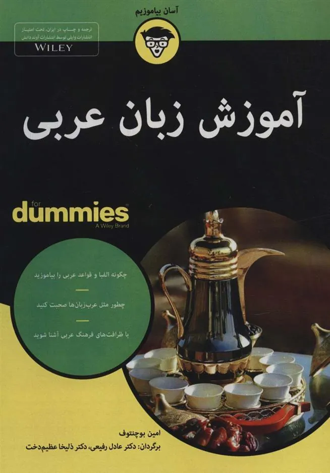 کتاب آموزش زبان عربی