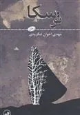 کتاب توسکا