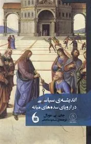 کتاب اندیشه سیاسی در اروپای سده های میانه