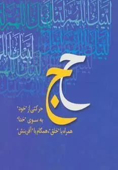 کتاب همراه با جبرئیل