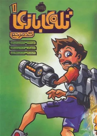 کتاب تله ی بازی 1