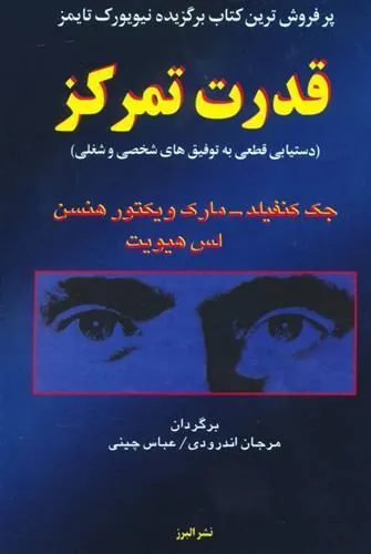 کتاب قدرت تمرکز