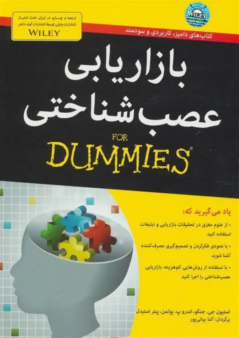کتاب بازاریابی عصب شناختی