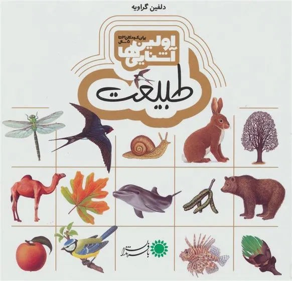 کتاب اولین آشنایی ها 5