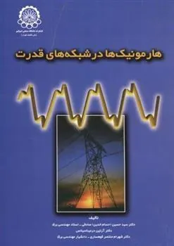 کتاب هارمونیک ها در شبکه های قدرت
