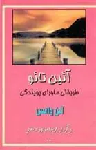 کتاب آیین تائو
