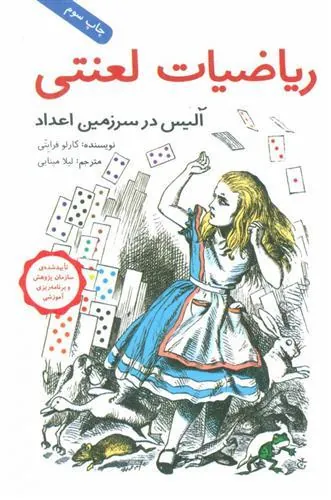 ریاضیات لعنتی