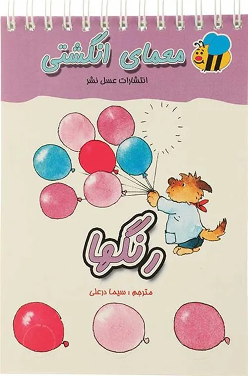 کتاب رنگ ها