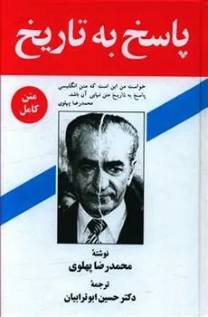 کتاب پاسخ به تاریخ