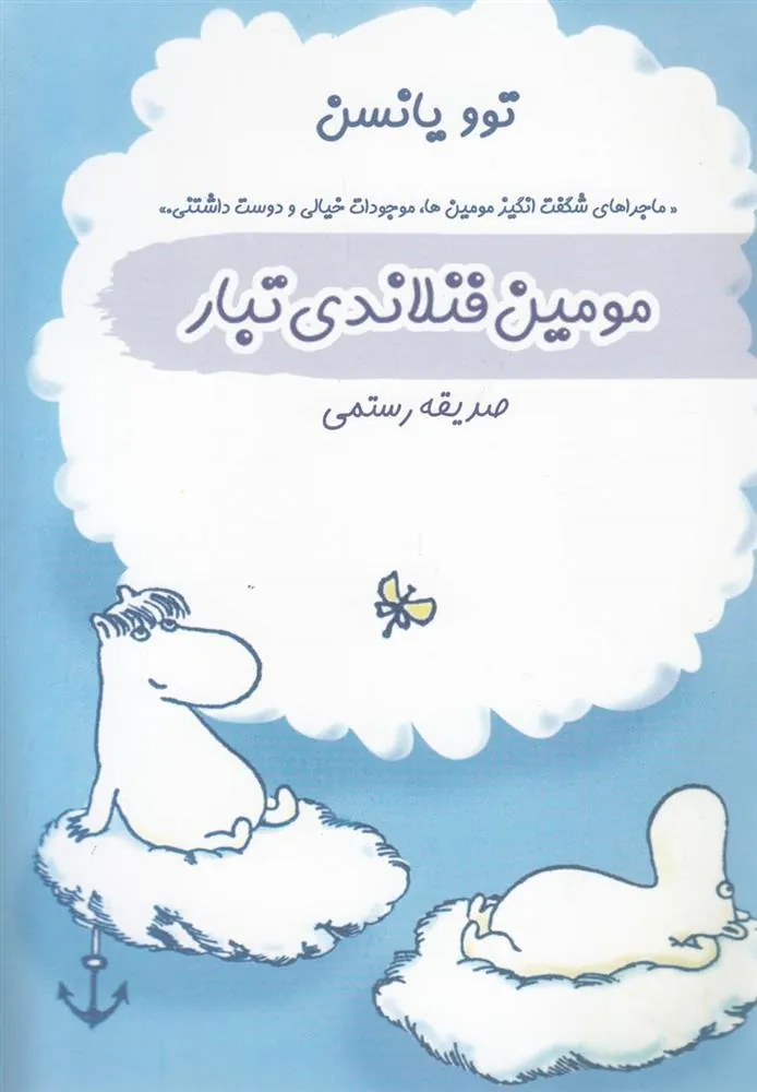 کتاب مومین فنلاندی تبار