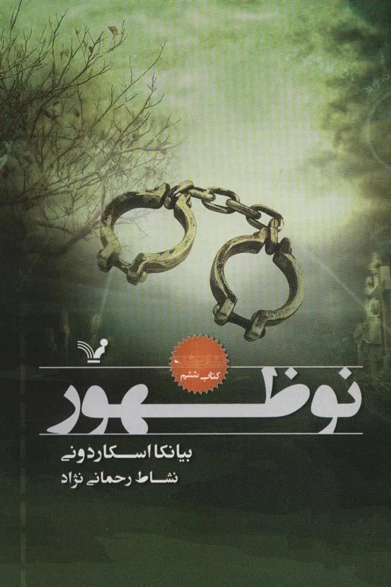 کتاب نوظهور