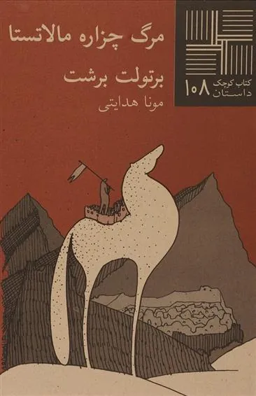 کتاب مرگ چزاره مالاتستا