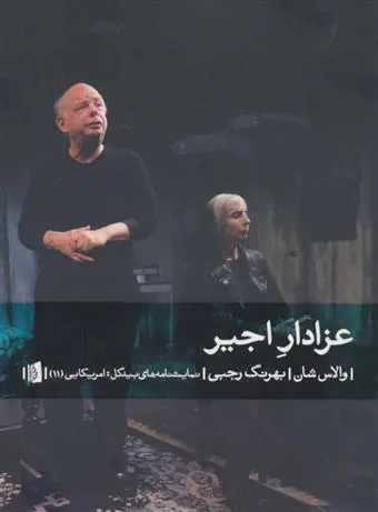 عزادار اجیر