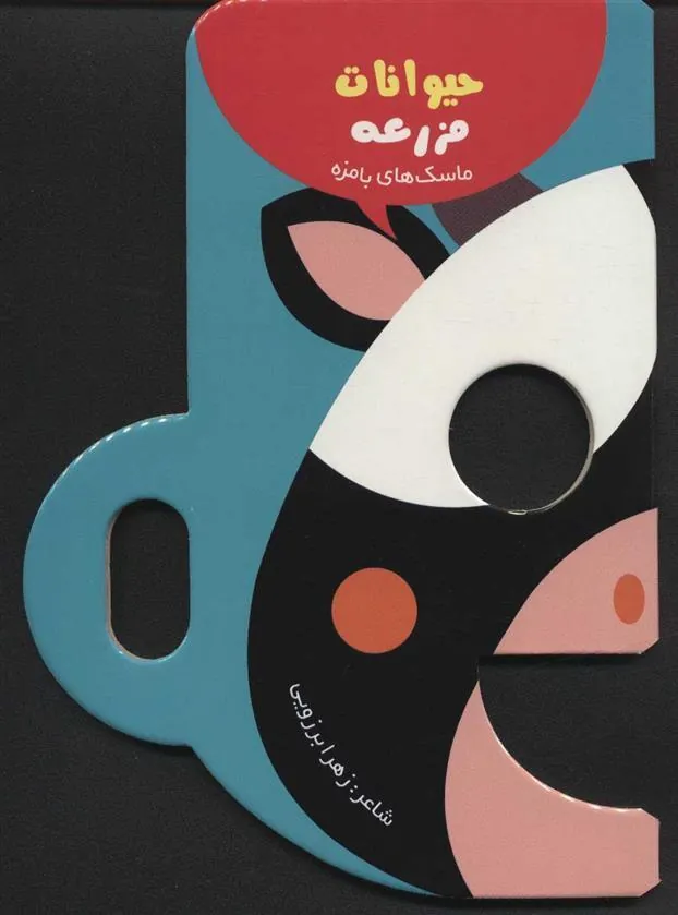 کتاب حیوانات مزرعه