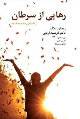 کتاب رهایی از سرطان