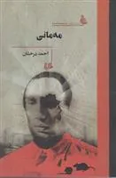 کتاب مه مانی