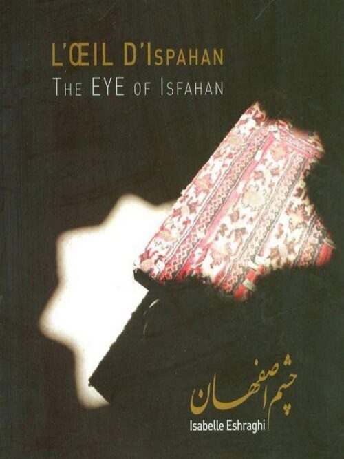 چشم اصفهان