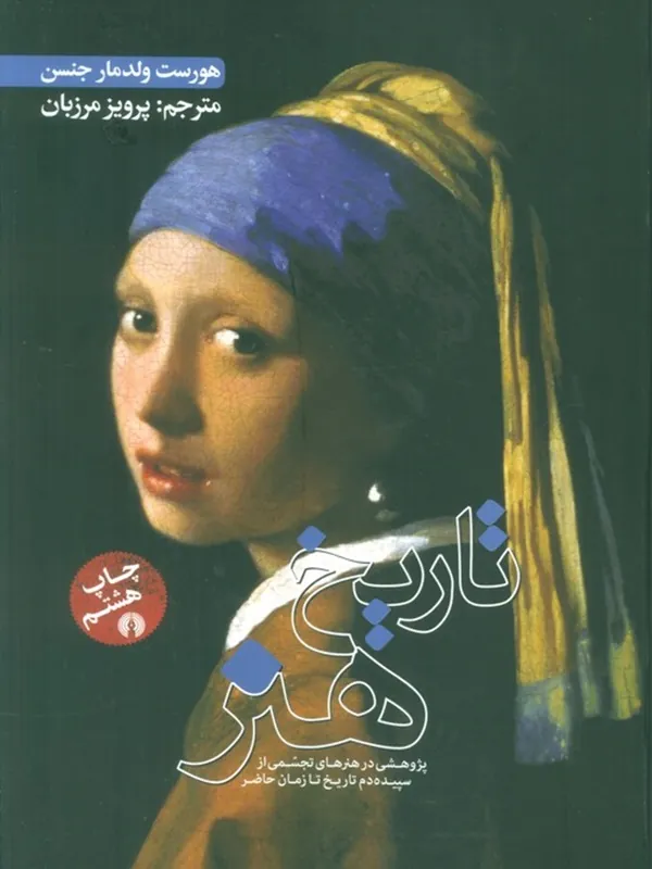 تاریخ هنر