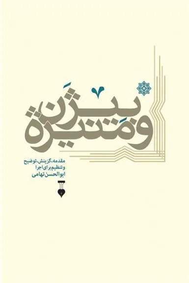 کتاب بیژن و منیژه