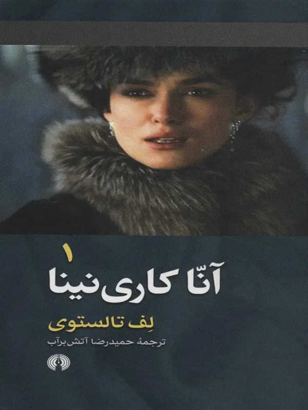 آنا کاری نینا