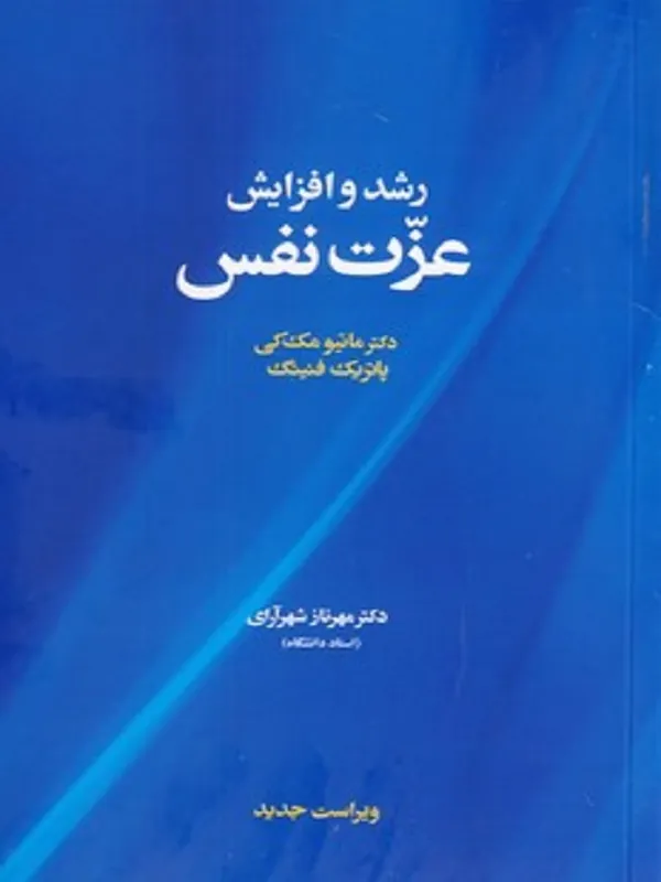 رشد و افزایش عزت نفس