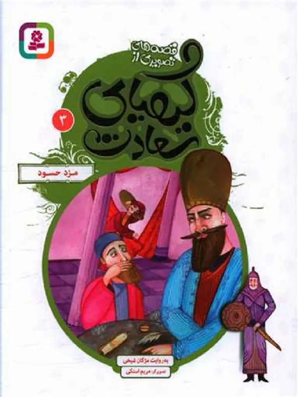 کیمیای سعادت 3