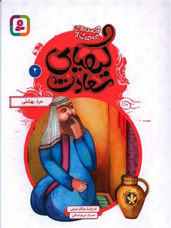کیمیای سعادت 2