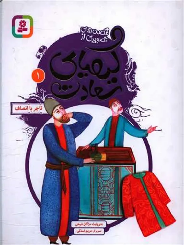 کتاب کیمیای سعادت 1