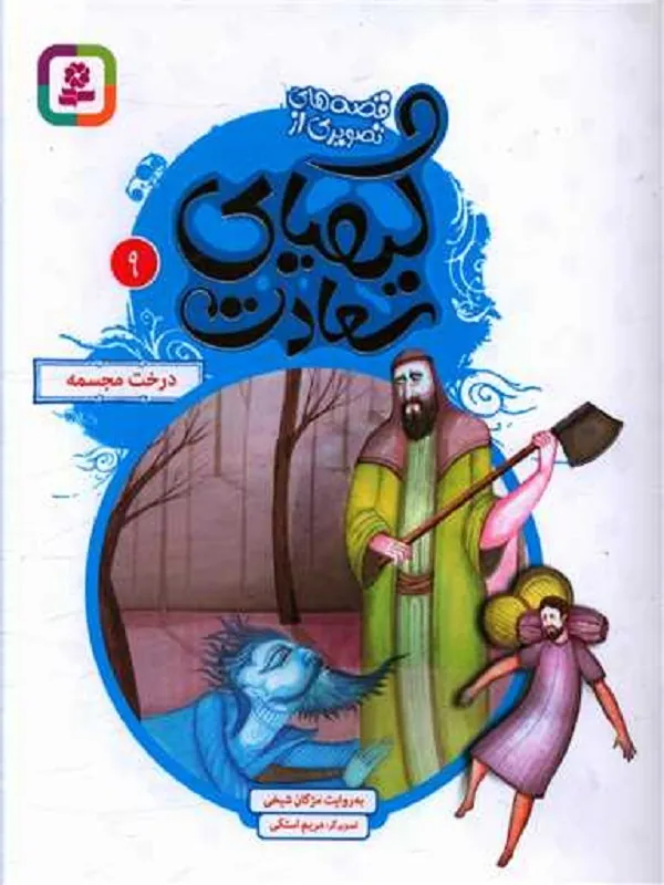 کیمیای سعادت 1