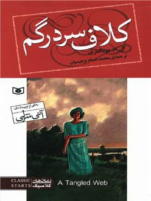کتاب کلاف سردرگم