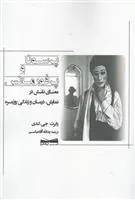 کتاب پرسونا و پرفورمنس