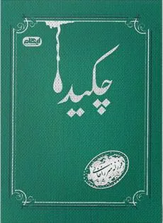 کتاب چکیده