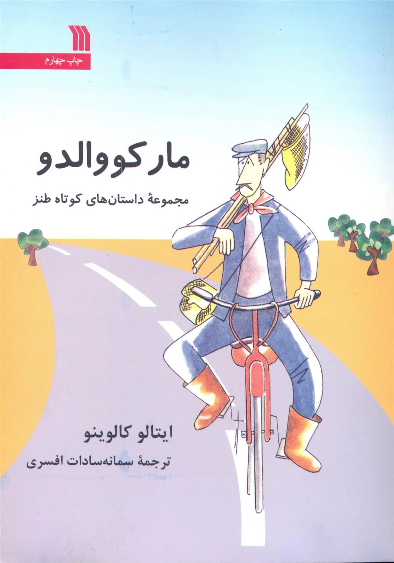 کتاب مارکو والدو