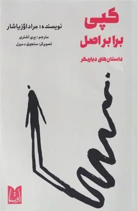 کتاب کپی برابر اصل