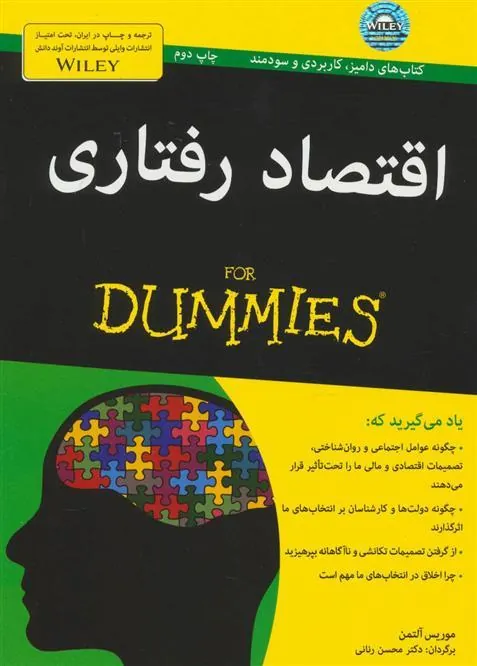 کتاب اقتصاد رفتاری