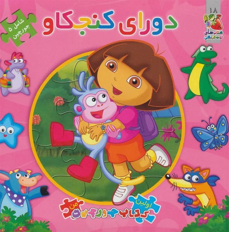 دورای کنجکاو نشر سایه گستر