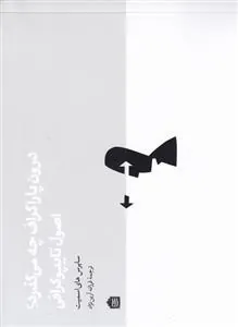 کتاب درون پاراگراف چه می گذرد؟