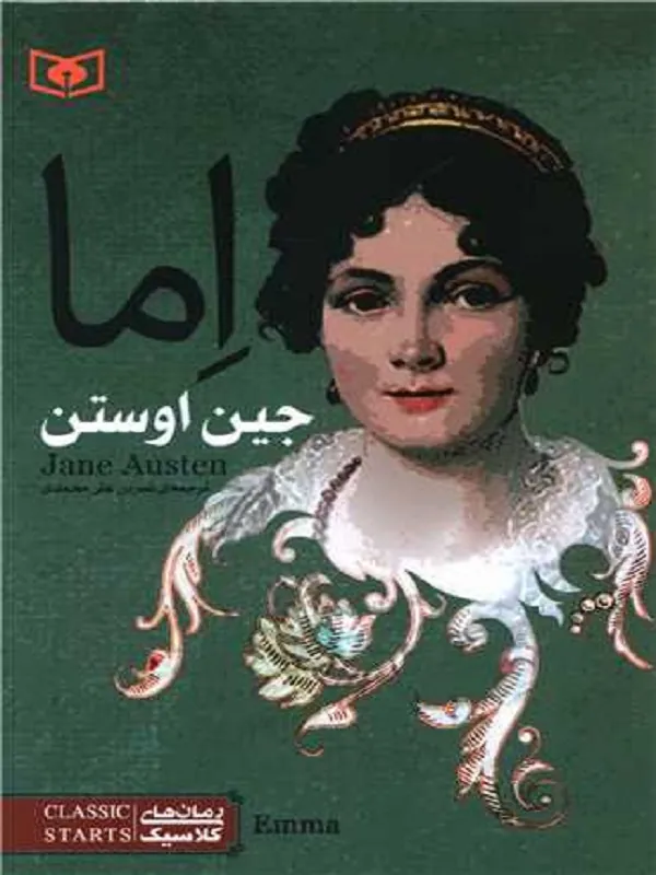 کتاب اما