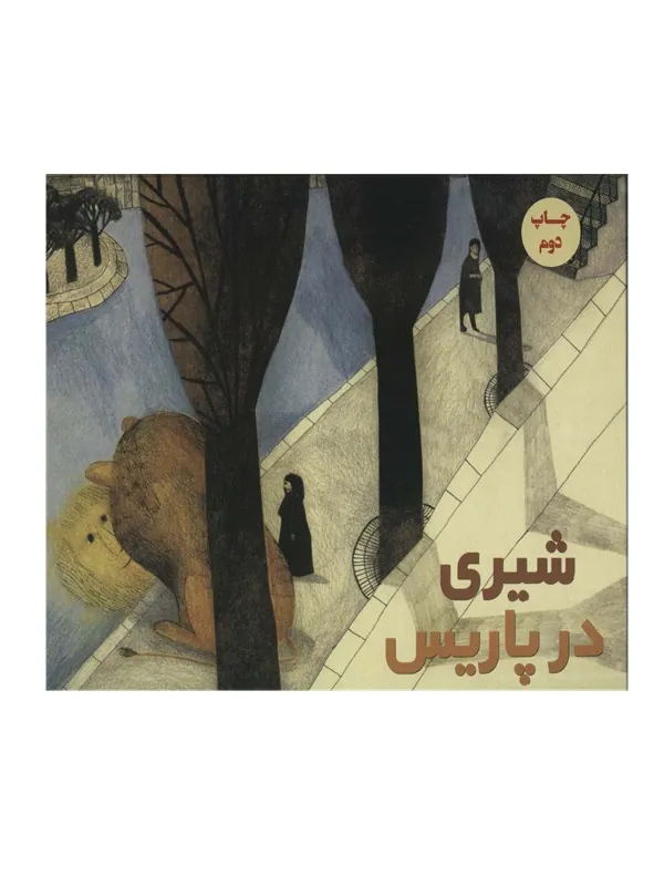 کتاب شیری در پاریس