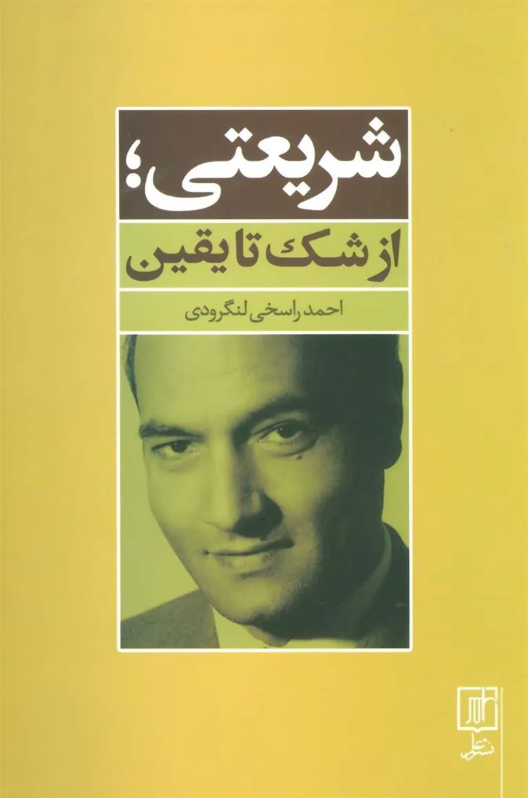 کتاب شریعتی