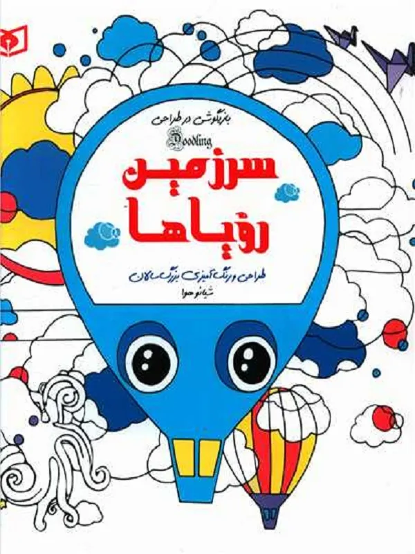 سرزمین رویاها