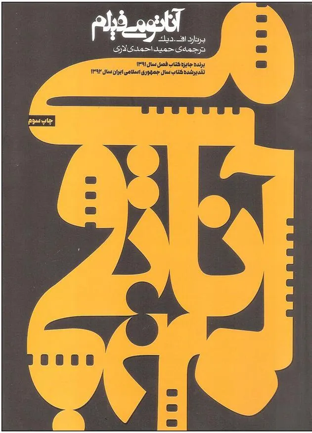 کتاب آناتومی فیلم