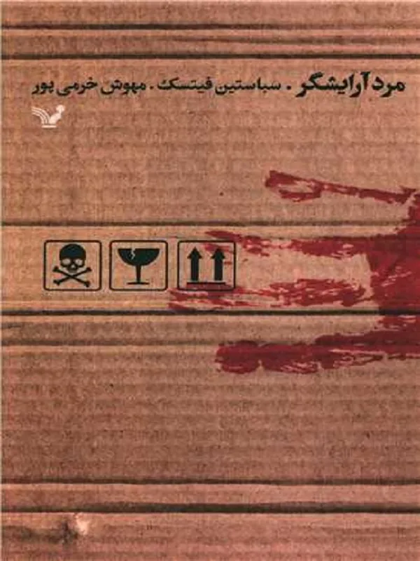 کتاب مرد آرایشگر