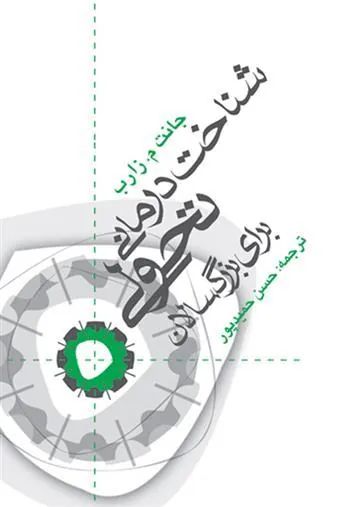کتاب شناخت درمانی تحولی برای بزرگسالان
