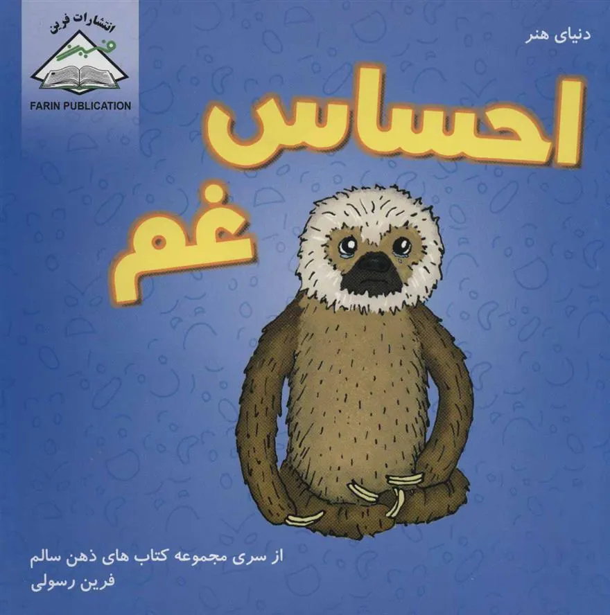 کتاب احساس غم