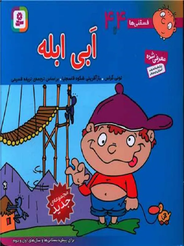 ابی ابله