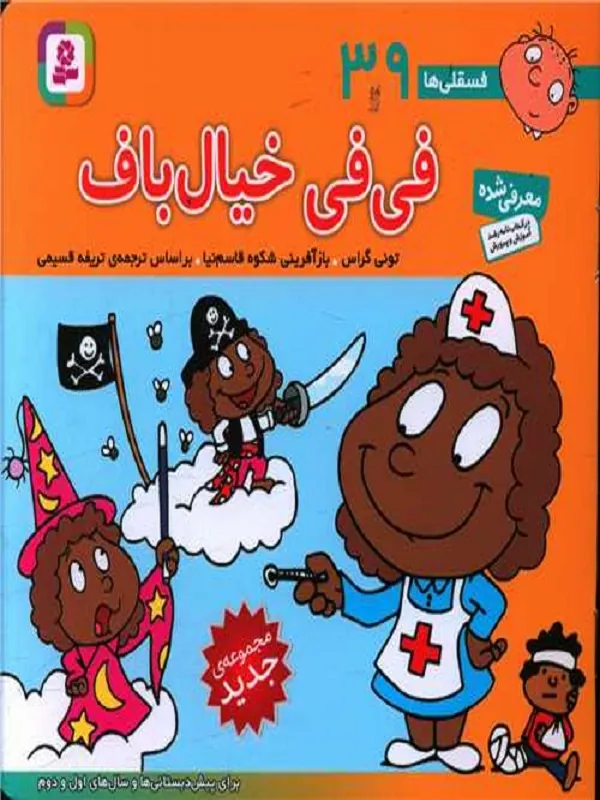 فی فی خیال باف