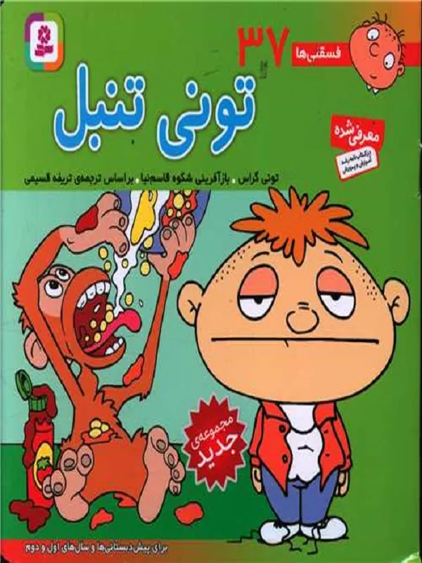 نلی نق نقو