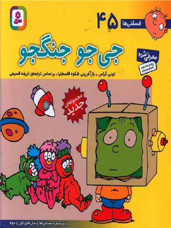 جی جو جنگجو